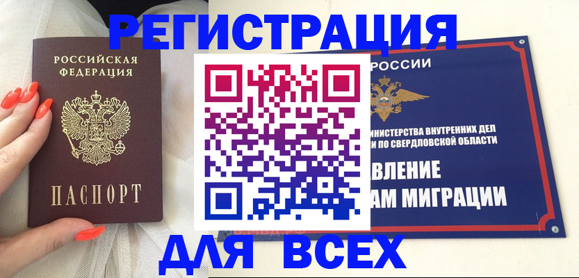 прописка иностранных граждан в Полярном