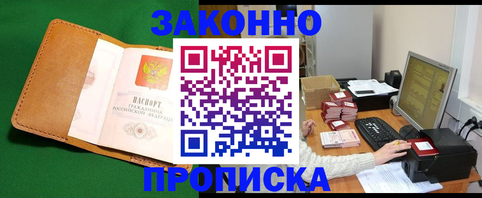 временная регистрация для всех в Полярном
