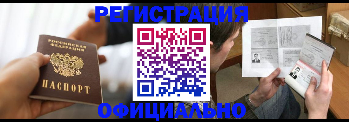 временная регистрация собственник в Полярном