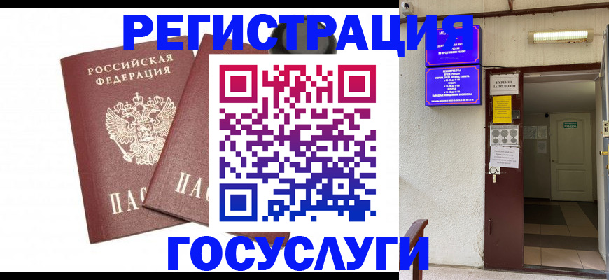 временная регистрация адрес в Полярном