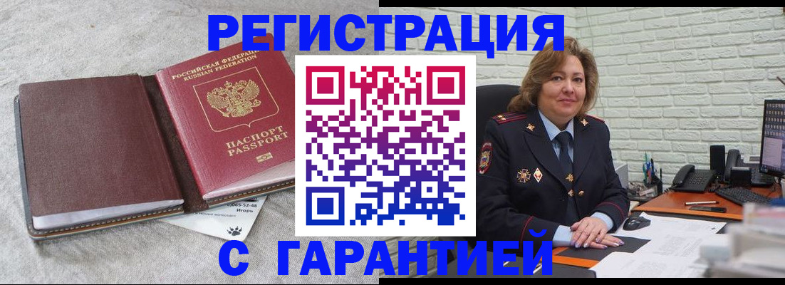 временная регистрация надежно в Полярном