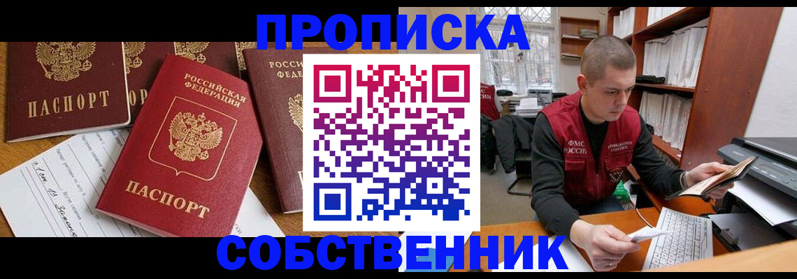 прописка в Полярном