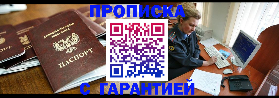 прописка штамп в Полярном